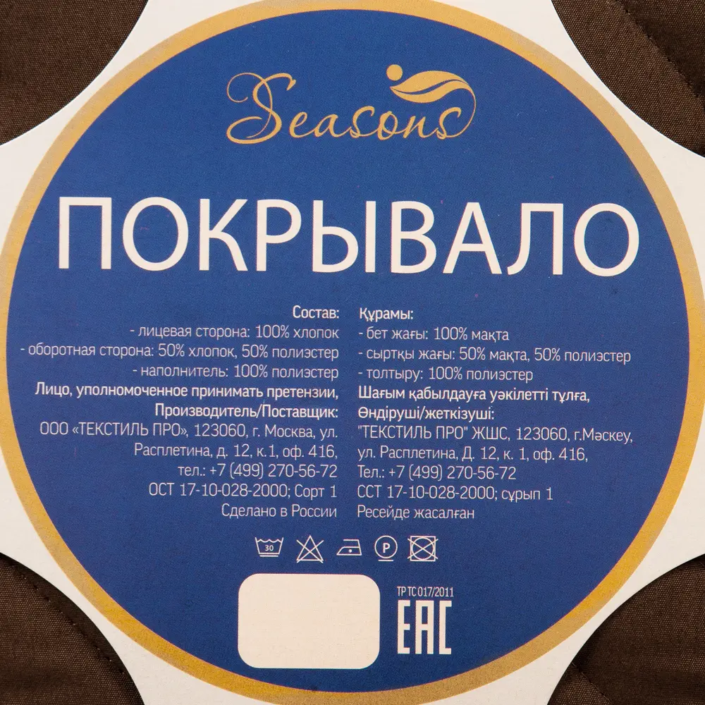 Покрывало, 200х240 см, полиэстер, цвет шоколад Santreyd STLM-2068322 - Вид №6