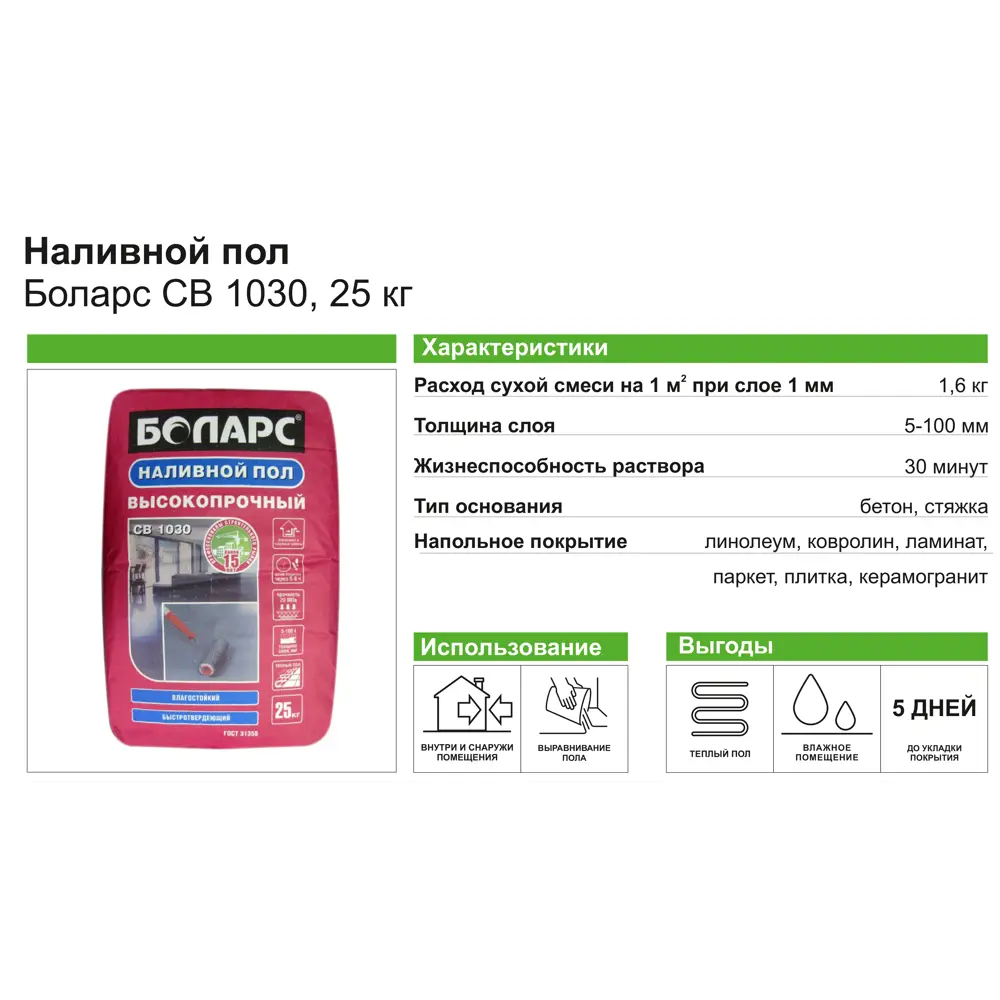 БОЛАРС СВ-1030 - самовыравнивающаяся смесь для идеального пола 25 кг 12686097 STLM-1016535 - Вид №2