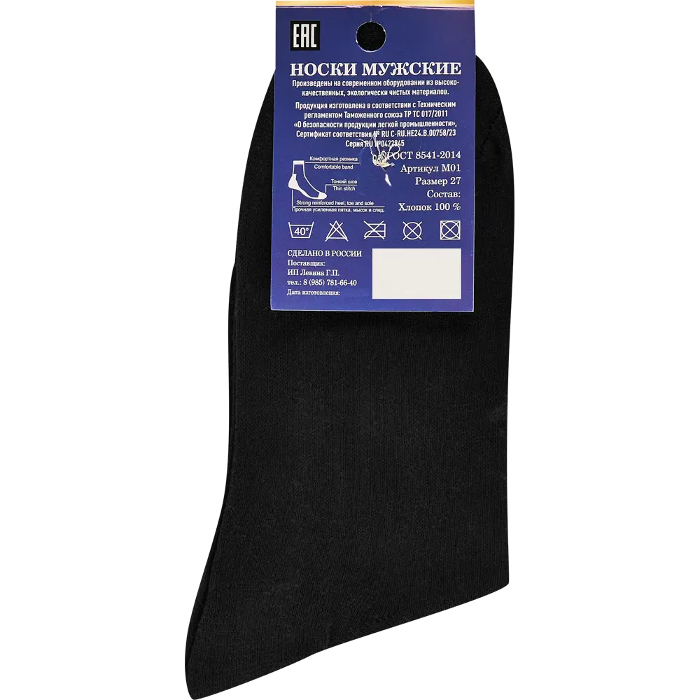 Носки М-01 размер 27 цвет черный Santreyd STLM-2113593 - Вид №1