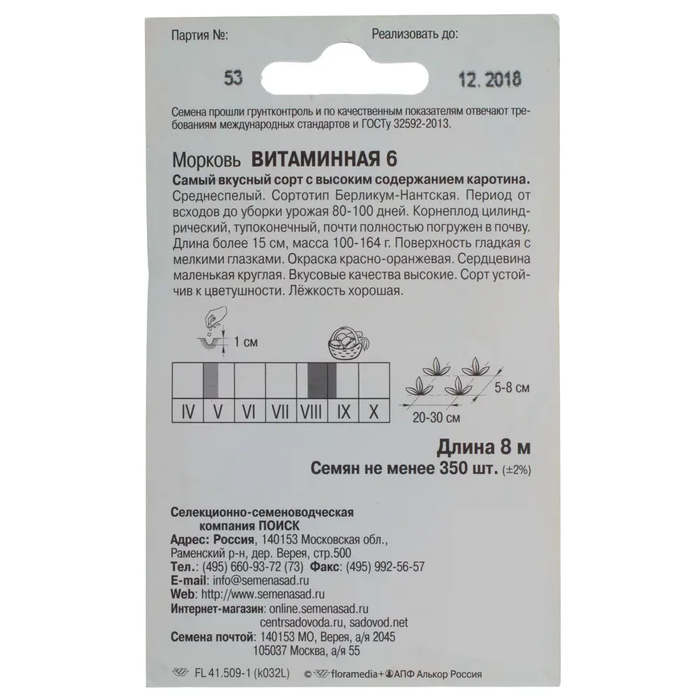 Семена Морковь Витаминная 6 (Лента) Поиск 17234330 STLM-2118564  - Вид №1