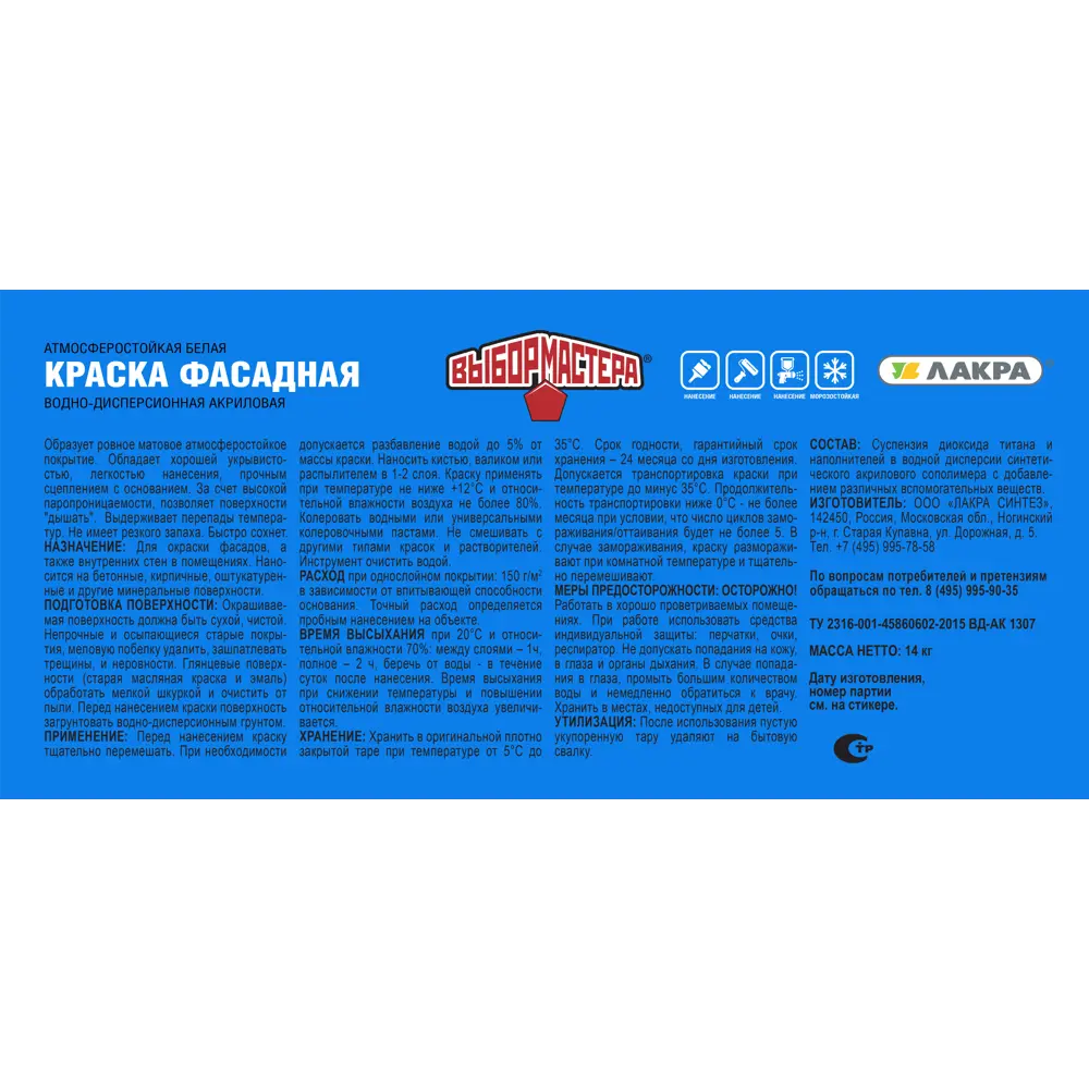 Фасадная краска ВЫБОР МАСТЕРА для наружных и внутренних работ 14 кг 86408580 STLM-0068810 - Вид №2