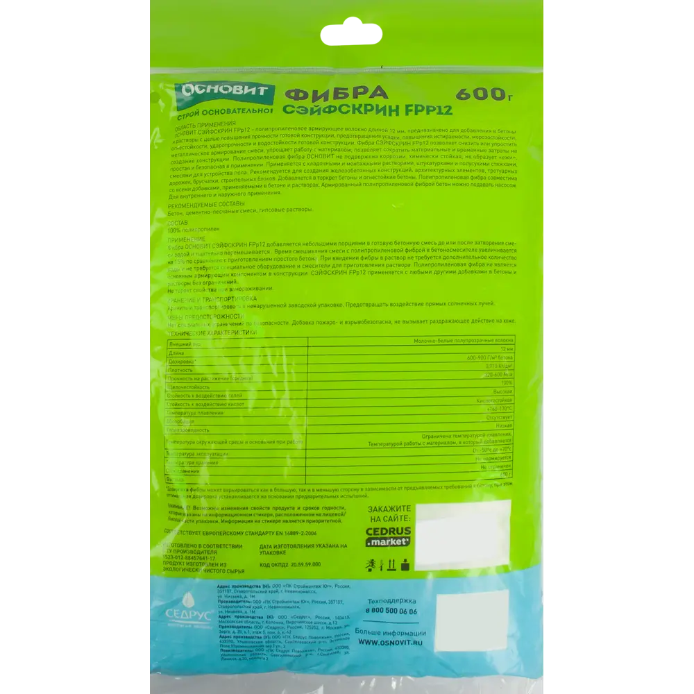 Фибра Основит 0.6 кг Santreyd STLM-2094816 - Вид №1