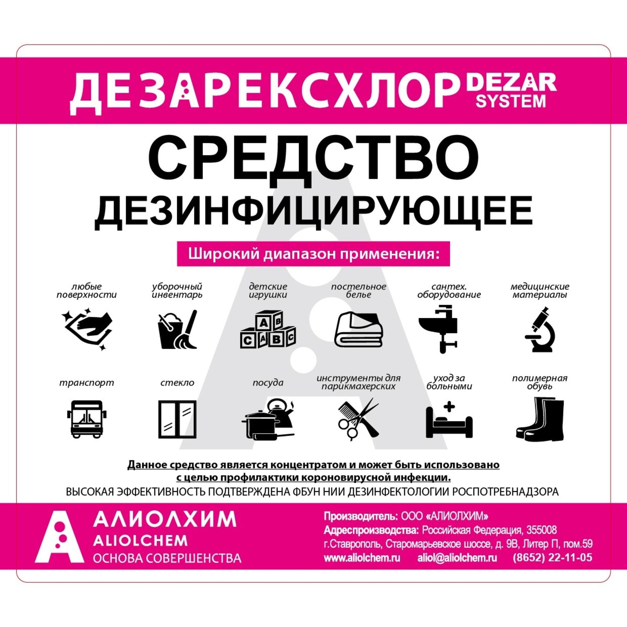 82648378 Средство дезинфицирующее Дезарексхлор, 5 л Santreyd  - Вид №2