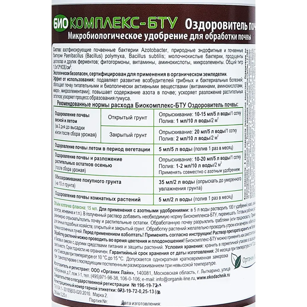 Экодачник Био Комплекс БТУ - оздоровление и питание почвы 250 мл 86481302 STLM-0069121 - Вид №2