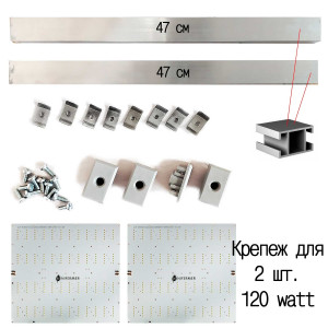 1967 Комплект крепежных планок Х2 - 2 по 120Вт LAB.Space