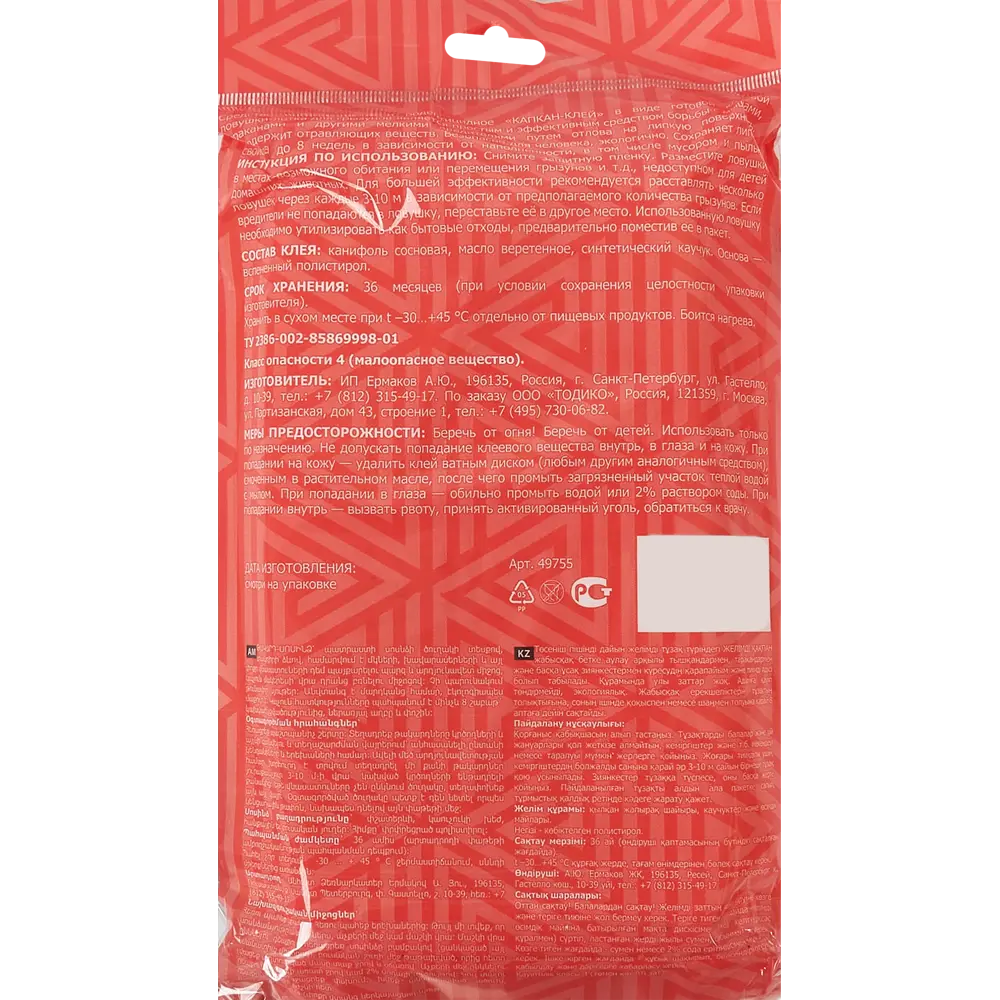 Клеевая ловушка Лоток для мышей Santreyd STLM-2029501 - Вид №1