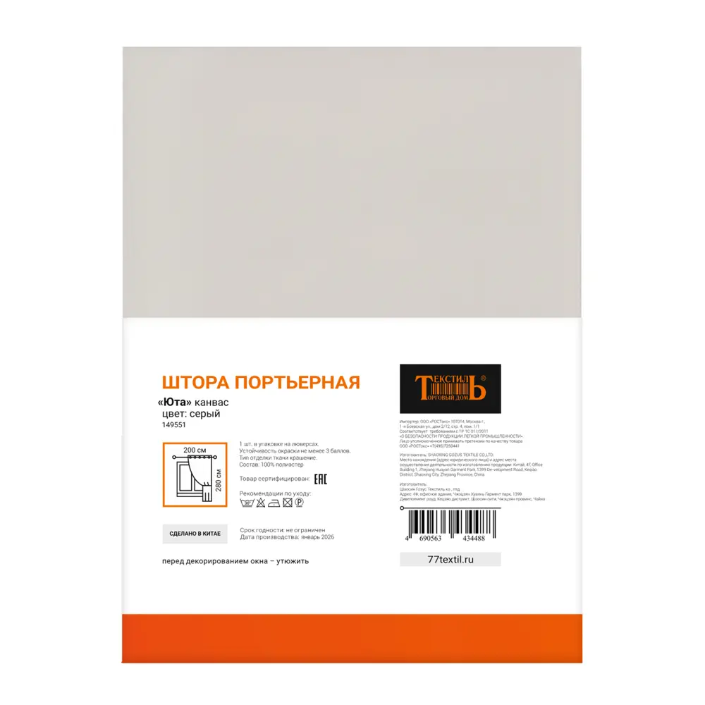 Штора на люверсах 200x280 см цвет орех 89447339 STLM-2019094 Santreyd  - Вид №9