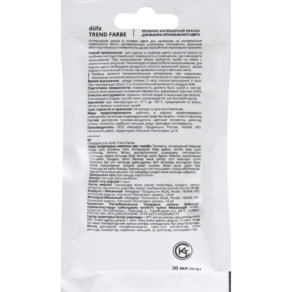 Краска для стен и потолков Trend Farbe цвет Зеленый мох 50 мл Dufa STLM-2156240 - Вид №1