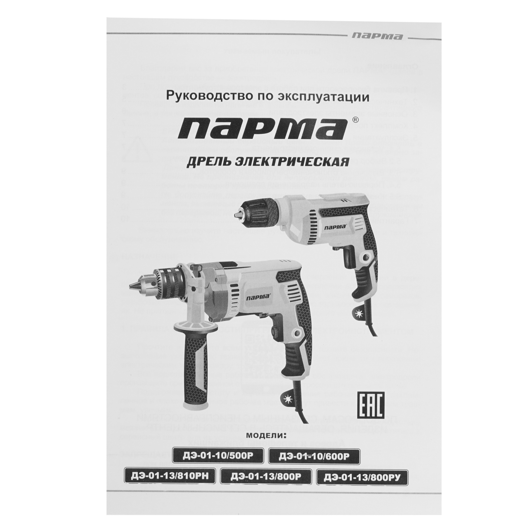 Дрель  Парма ДЭ-01-10/600P 02.025.00005 5308927 STDN-0082386 - Вид №5