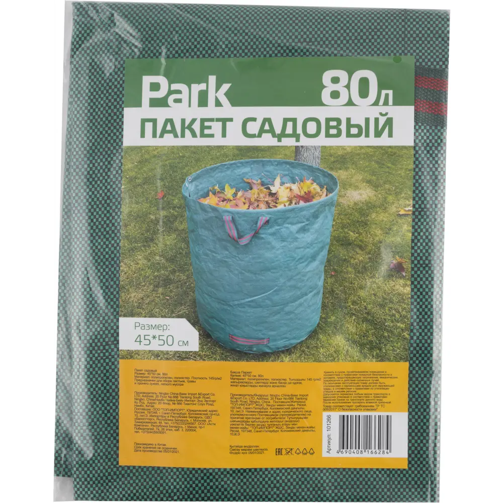 Пакет садовый для сбора листьев 45x50 см 80 л пластик Santreyd STLM-2194940 - Вид №1