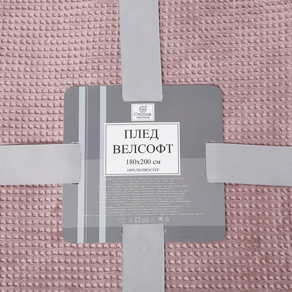 Плед Аpontar 180х200 см велсофт цвет пудра Santreyd STLM-2080640 - Вид №3