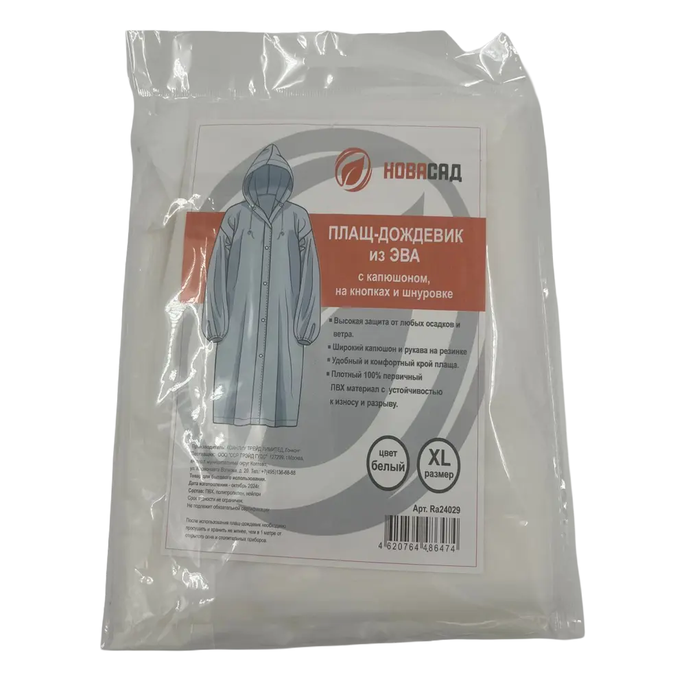 Дождевик Ra24029 цвет белый размер XL Santreyd Новасад STLM-2088921 - Вид №2
