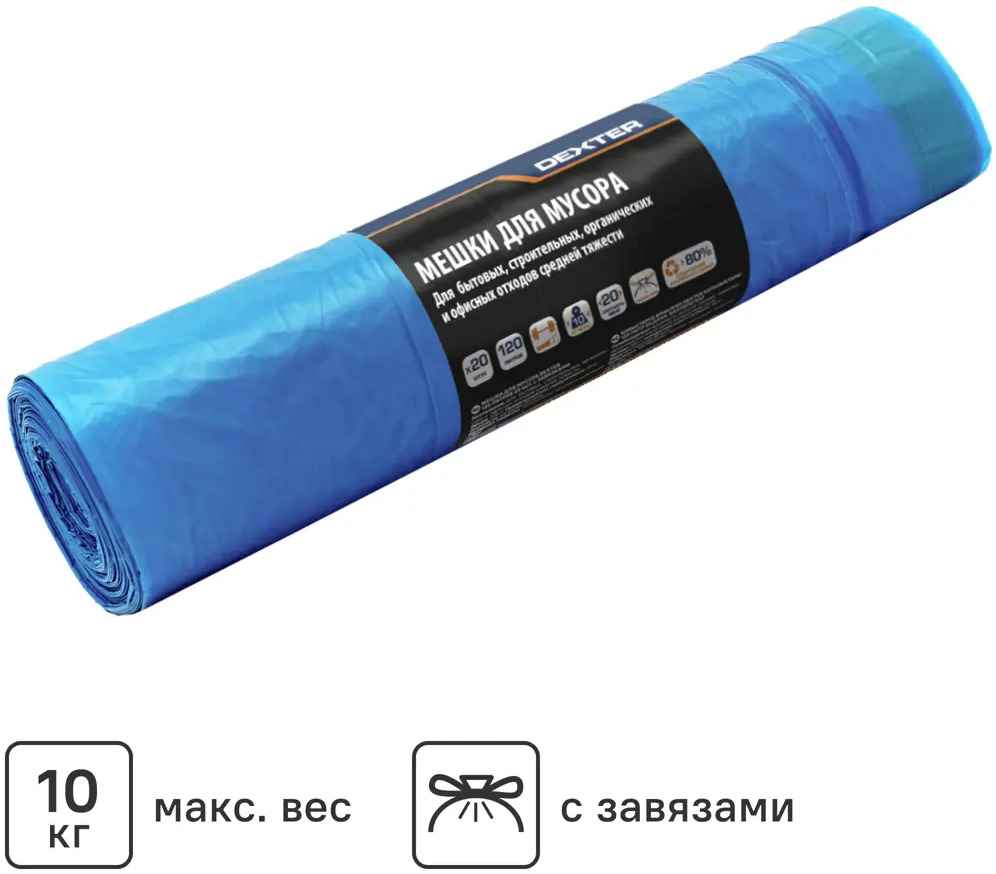 Мешки для мусора Dexter 120 л - надежное решение для строительства и уборки 86584234