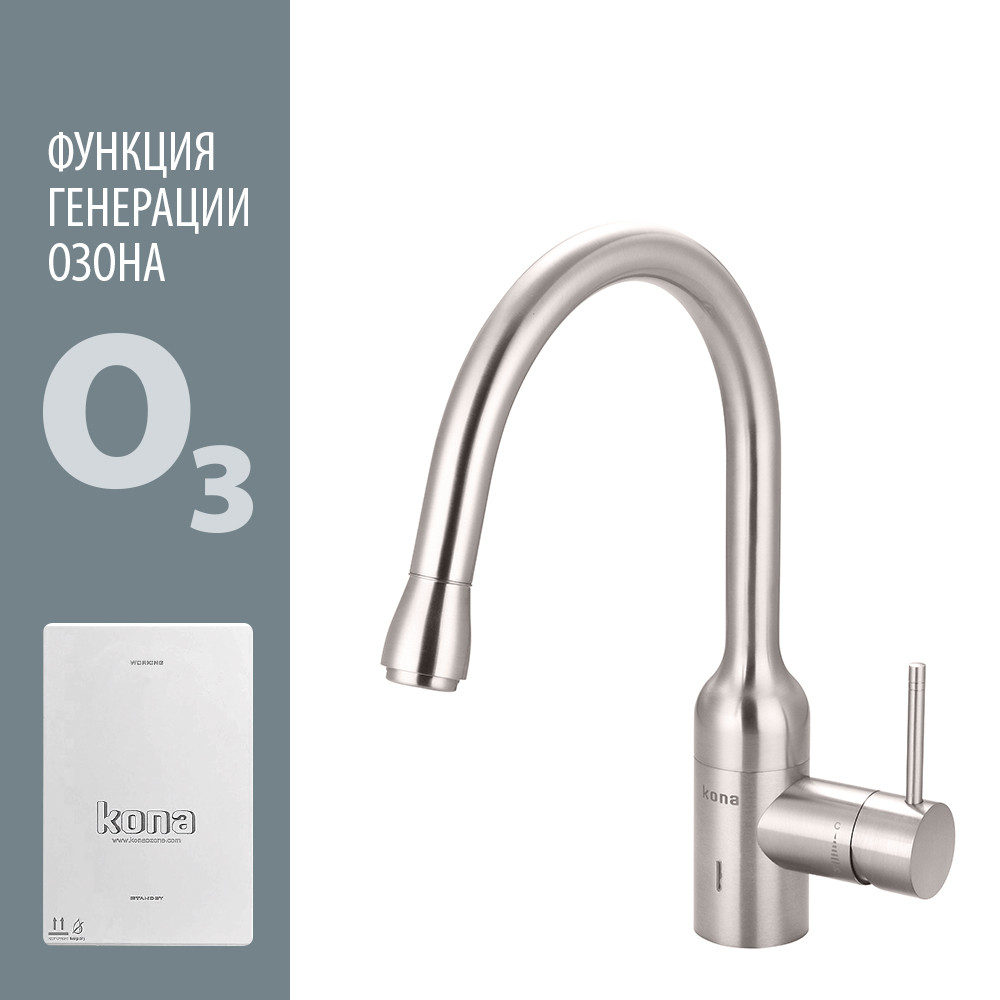 SКN-O3-07-SN Смеситель-озонатор Kona Ozone со встроенным краном для питьевой воды, низкий излив Konaozone  - Вид №1