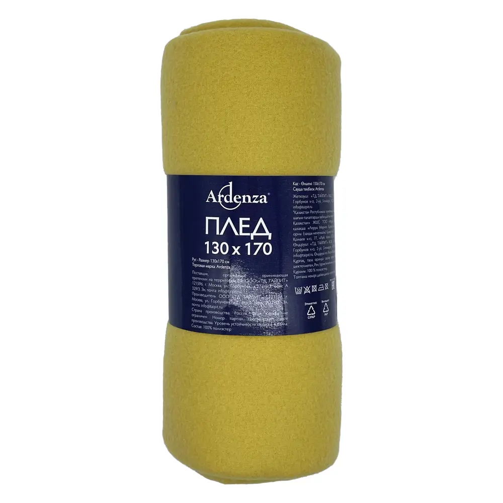 Плед Ardenza Arimno 130x170 см флис цвет желтый STLM-2096860