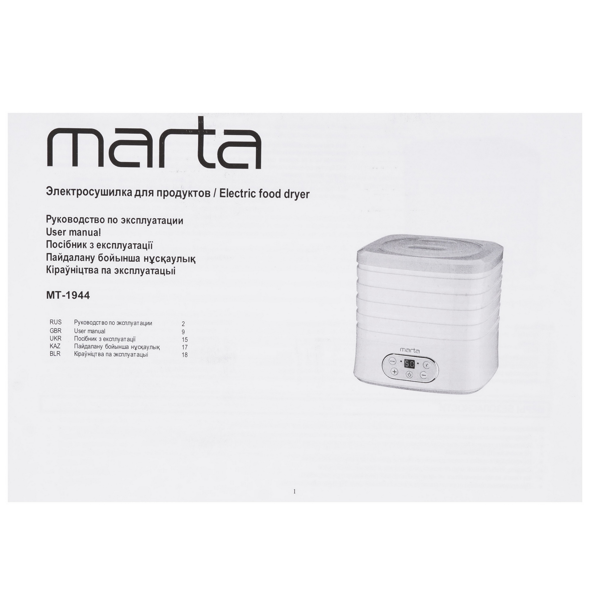 9058646 Сушилка для овощей и фруктов MARTA MT-1944 розовый STDN-0093892 - Вид №6