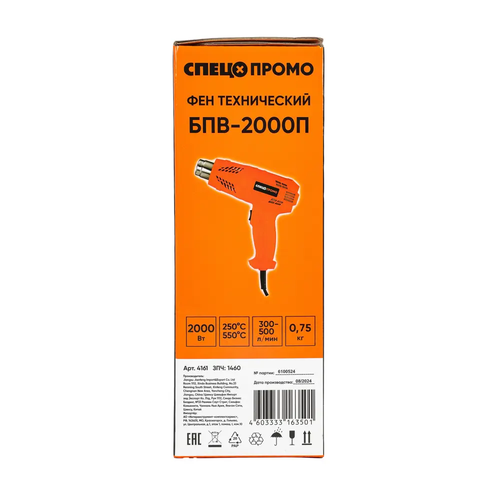 Технический фен СПЕЦ БПВ-2000П для профессиональных работ 89407574 STLM-1575744 - Вид №8