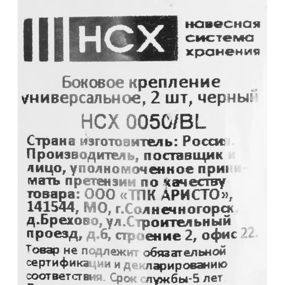 НСХ Боковое крепление для систем хранения - универсальная стальная основа 85274208 STLM-0060734 - Вид №10
