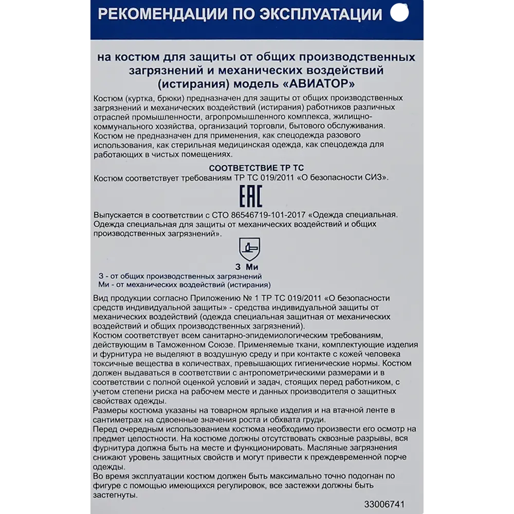 Костюм рабочий Авиатор цвет камуфляж размер 52-54 рост 170-176 см Santreyd STLM-2084683 - Вид №10