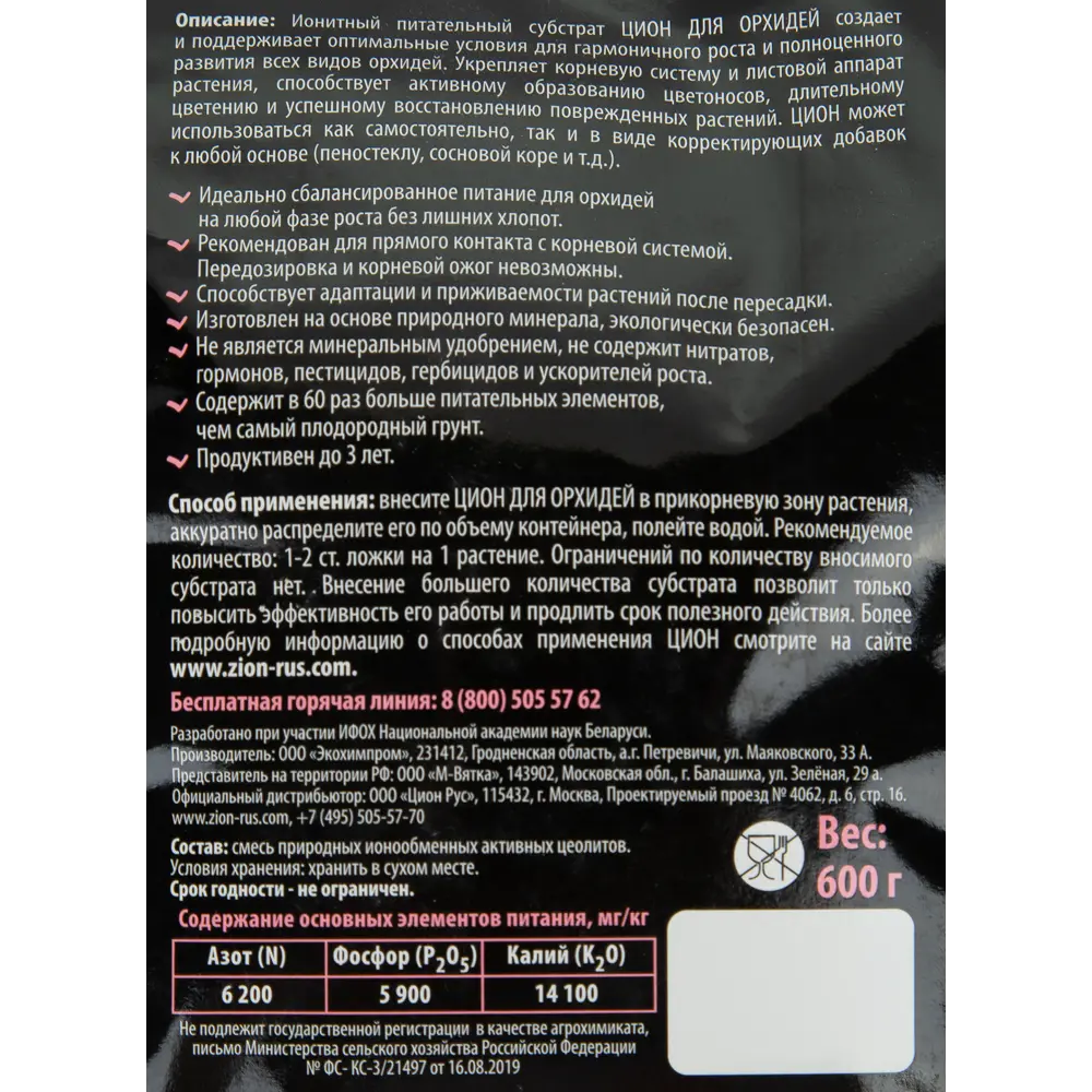 Zion ионный субстрат для орхидей 600г - питательная основа для роскошного цветения 83742210 STLM-0044193 - Вид №2