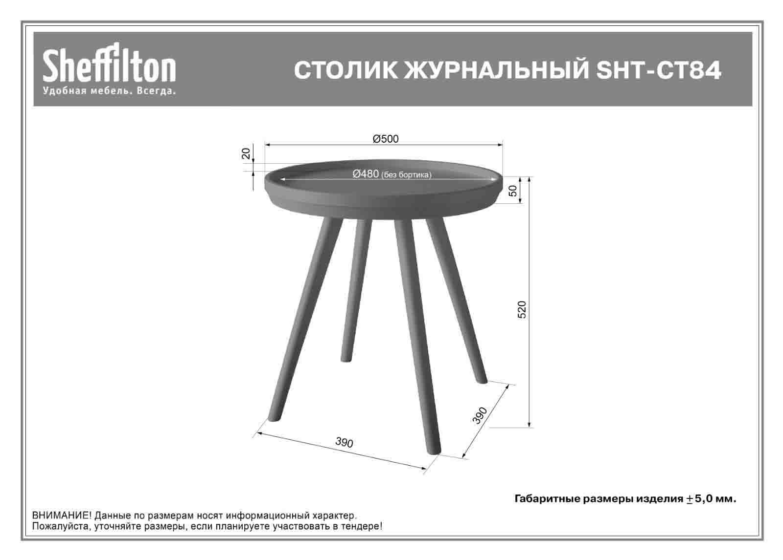 Столик журнальный SHT-CT84 Santreyd  - Вид №9