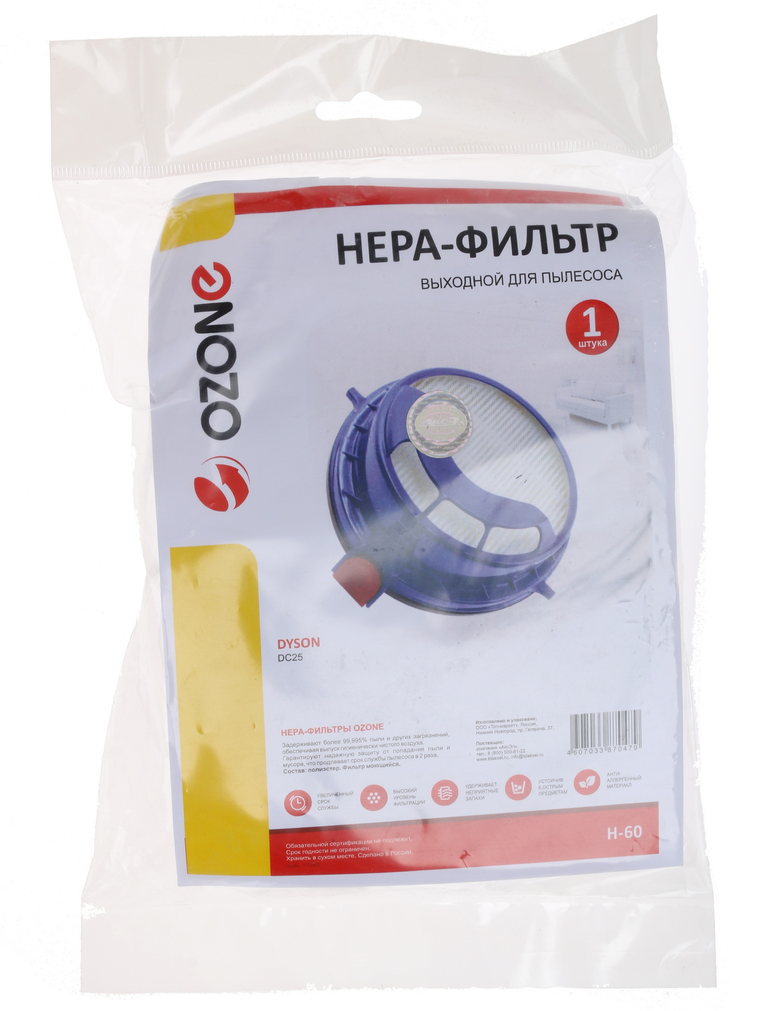 1144497 Фильтр Ozone microne H-60 STDN-0152210 - Вид №3