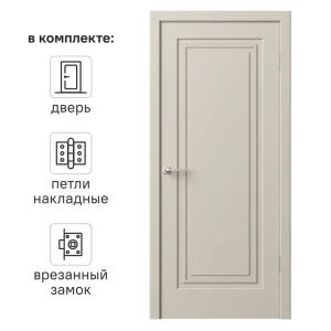 Дверь межкомнатная глухая Комфорт-1 90x220 см эмаль цвет мокко с замком и петлями 89437613 STLM-2039031