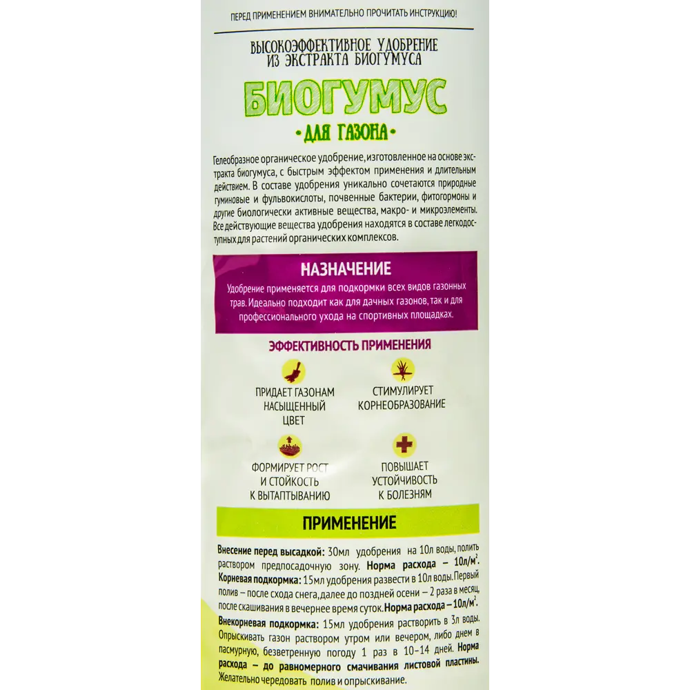 Удобрение биогумус Садовые рецепты для газона 0.5 л STLM-2019361 - Вид №3