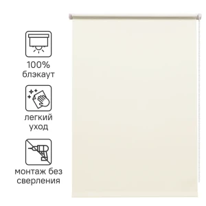 Штора рулонная блэкаут Inspire Santos 120x175 см экрю Cream 5 82688271 STLM-2143249