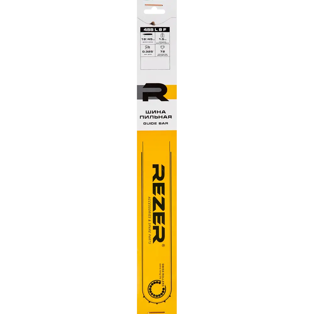 Шина для цепной пилы Rezer 455 L 8 F 18" 72 звеньев паз 1.5 мм шаг 0.325 дюйма 85225793 STLM-2051445  - Вид №1