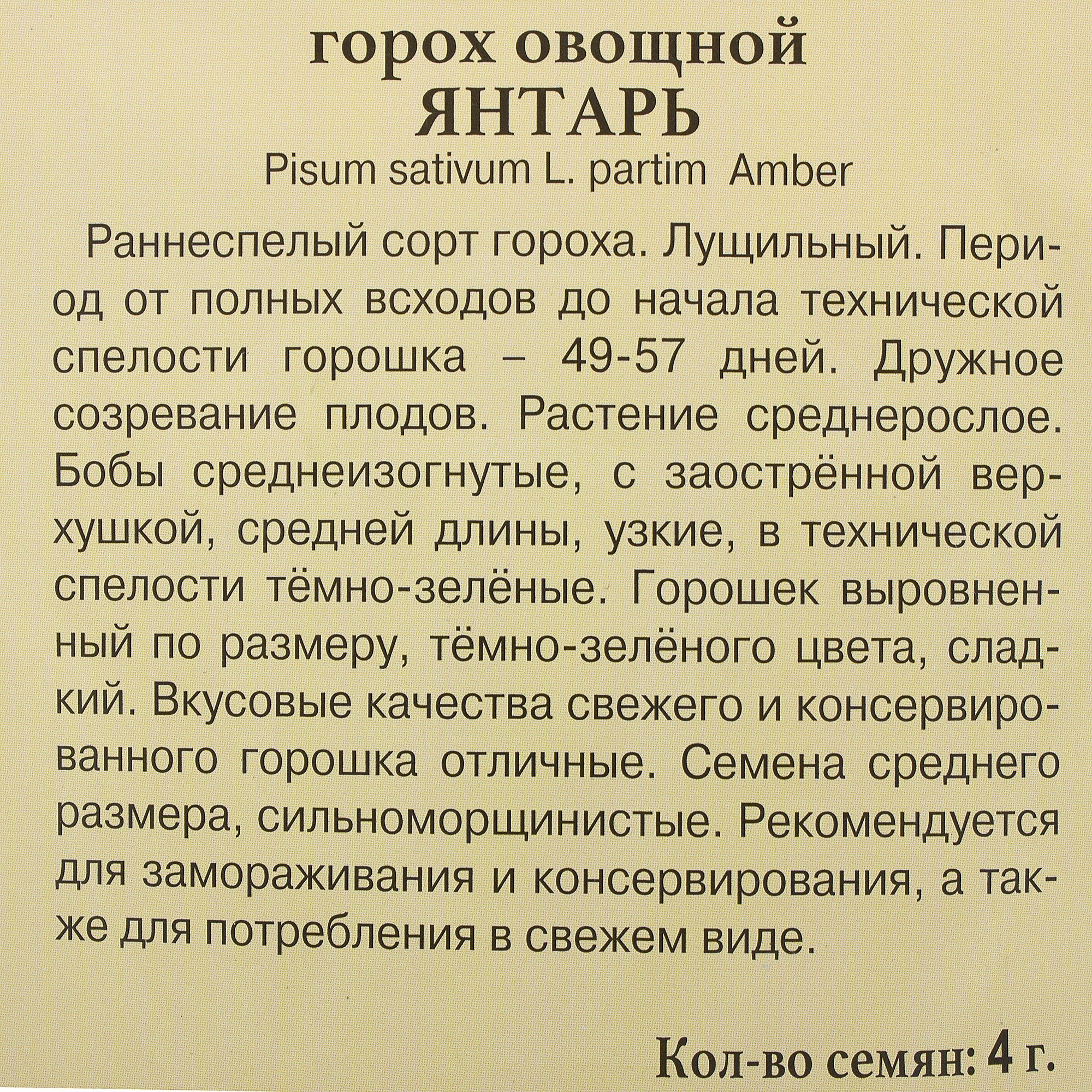 81931666 Семена Горох «Янтарь» Santreyd  - Вид №2