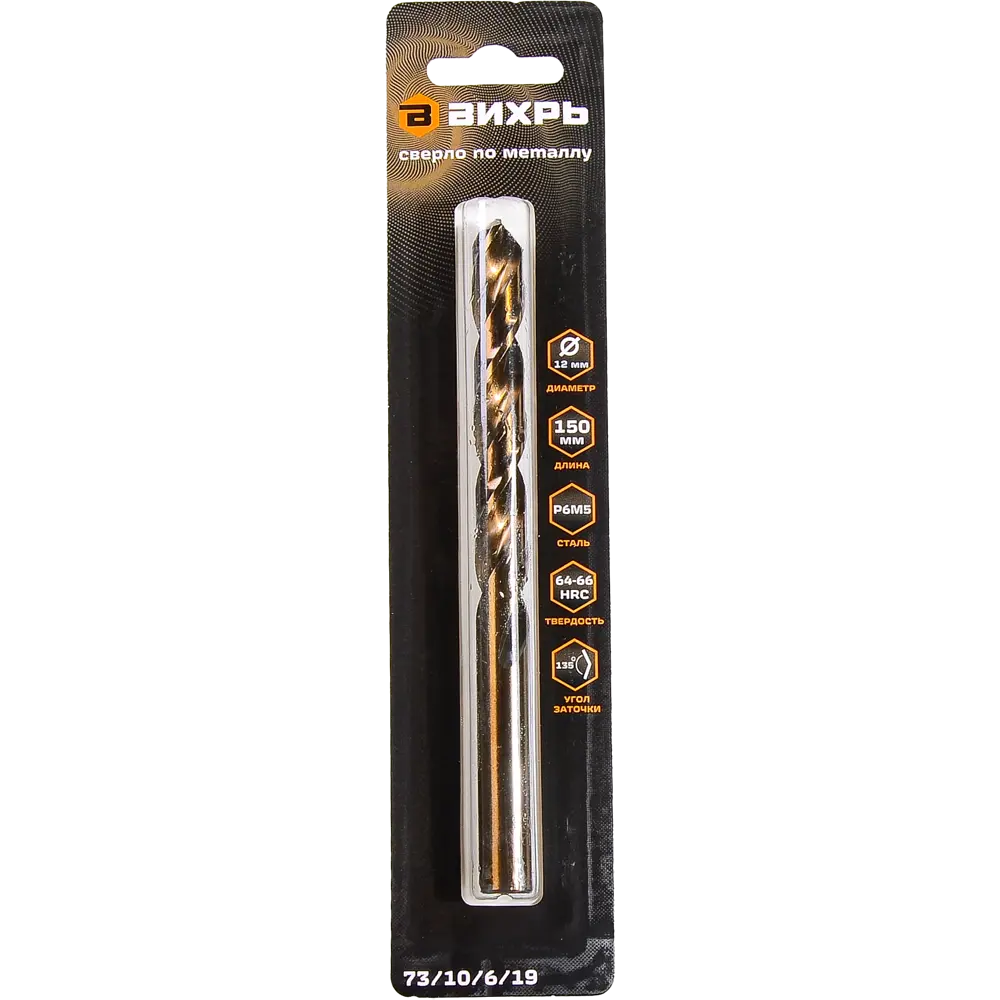 Сверло спиральное Вихрь 12x151 мм по металлу 89410211 STLM-1571107 - Вид №2