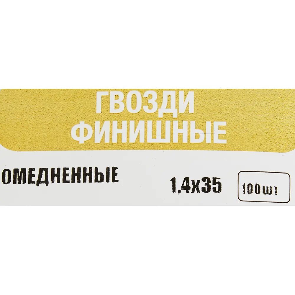 Финишные гвозди Santreyd с медным покрытием 1,4×35 мм для деликатных отделочных работ 89358662 STLM-1009946 - Вид №4