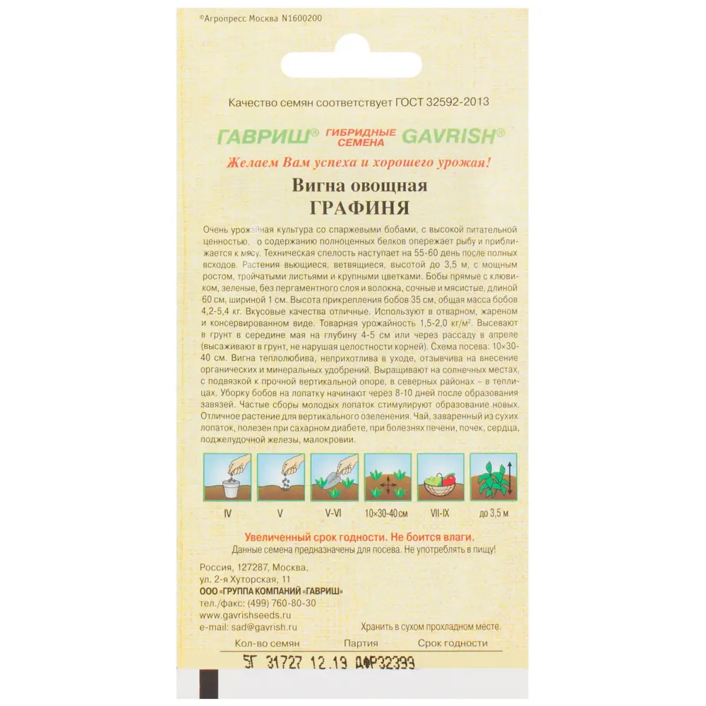 Семена Вигна «Графиня» 14388077 STLM-2156210 Santreyd  - Вид №1