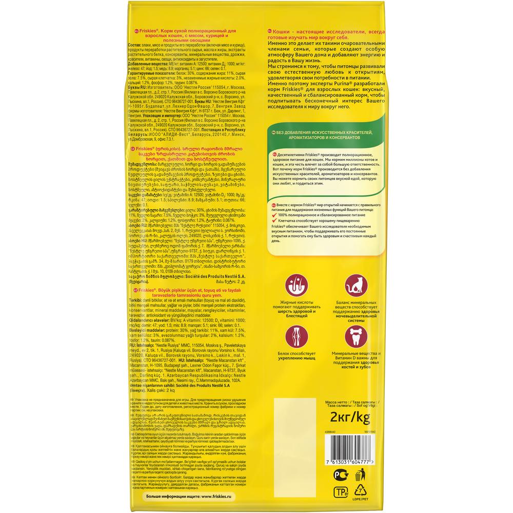 Т0035315 Корм для кошек с мясом, курицей и полезными овощами, сух. 2 кг Friskies  - Вид №2