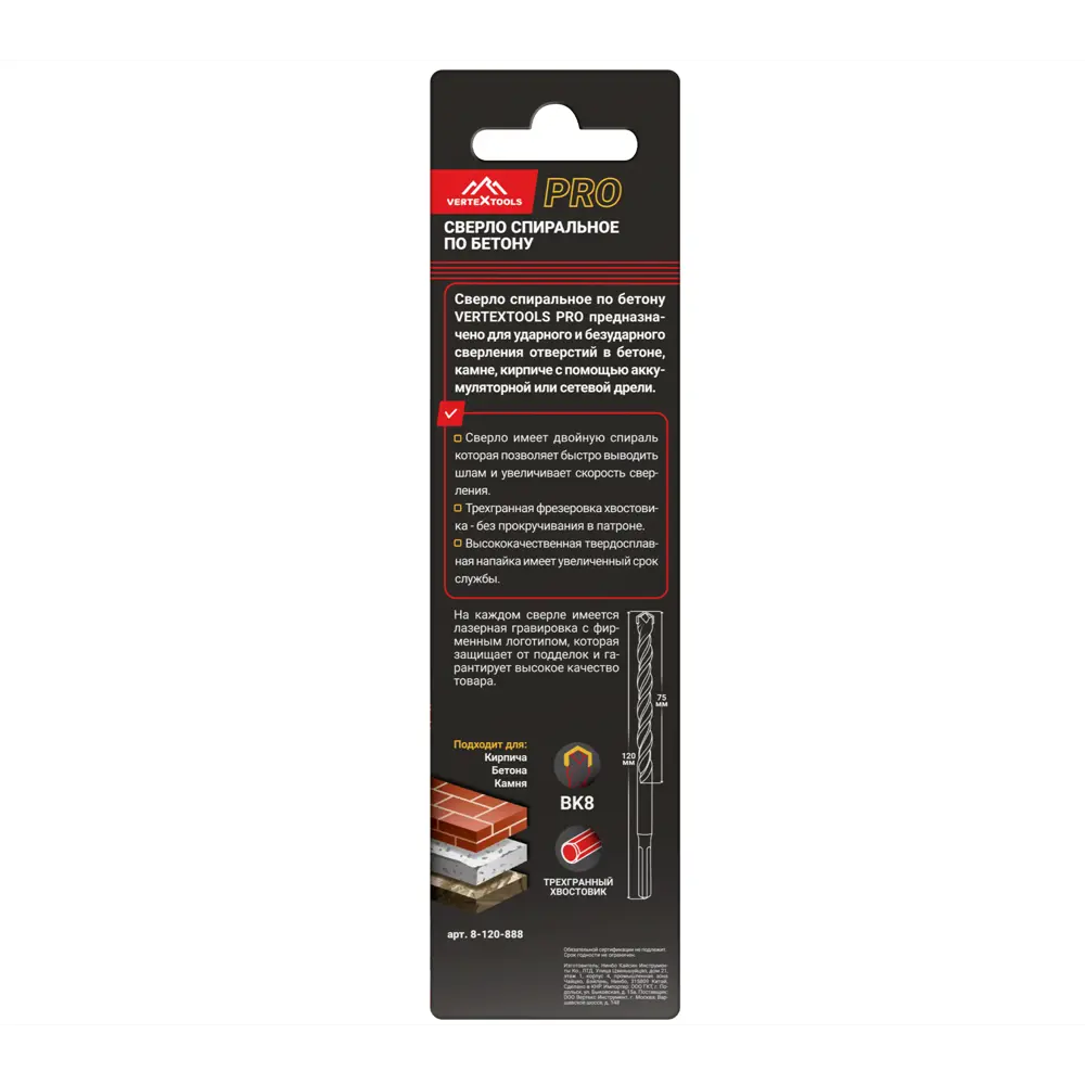 Сверло спиральное по бетону Vertextools 8x120 мм STLM-2056733 - Вид №4