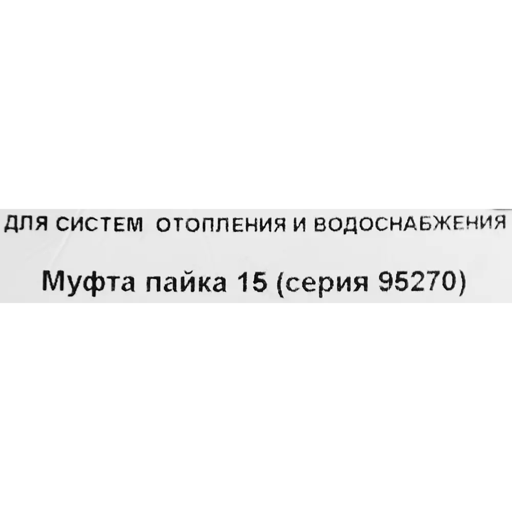 Муфта Hailiang ø15 мм медь STLM-2087634 - Вид №2