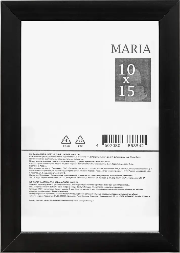 Фоторамка Santreyd Maria - элегантное минималистичное решение для ваших фото 10×15 см 87909716