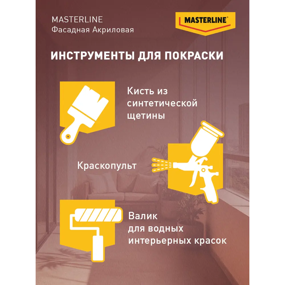 Фасадная краска Masterline Maestro глубокоматовая цвет белый база BW 4.5 л Santreyd STLM-2144357 - Вид №7