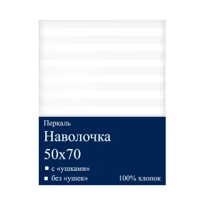 Наволочка 50x70 см перкаль цвет белый 85688697 STLM-2164063