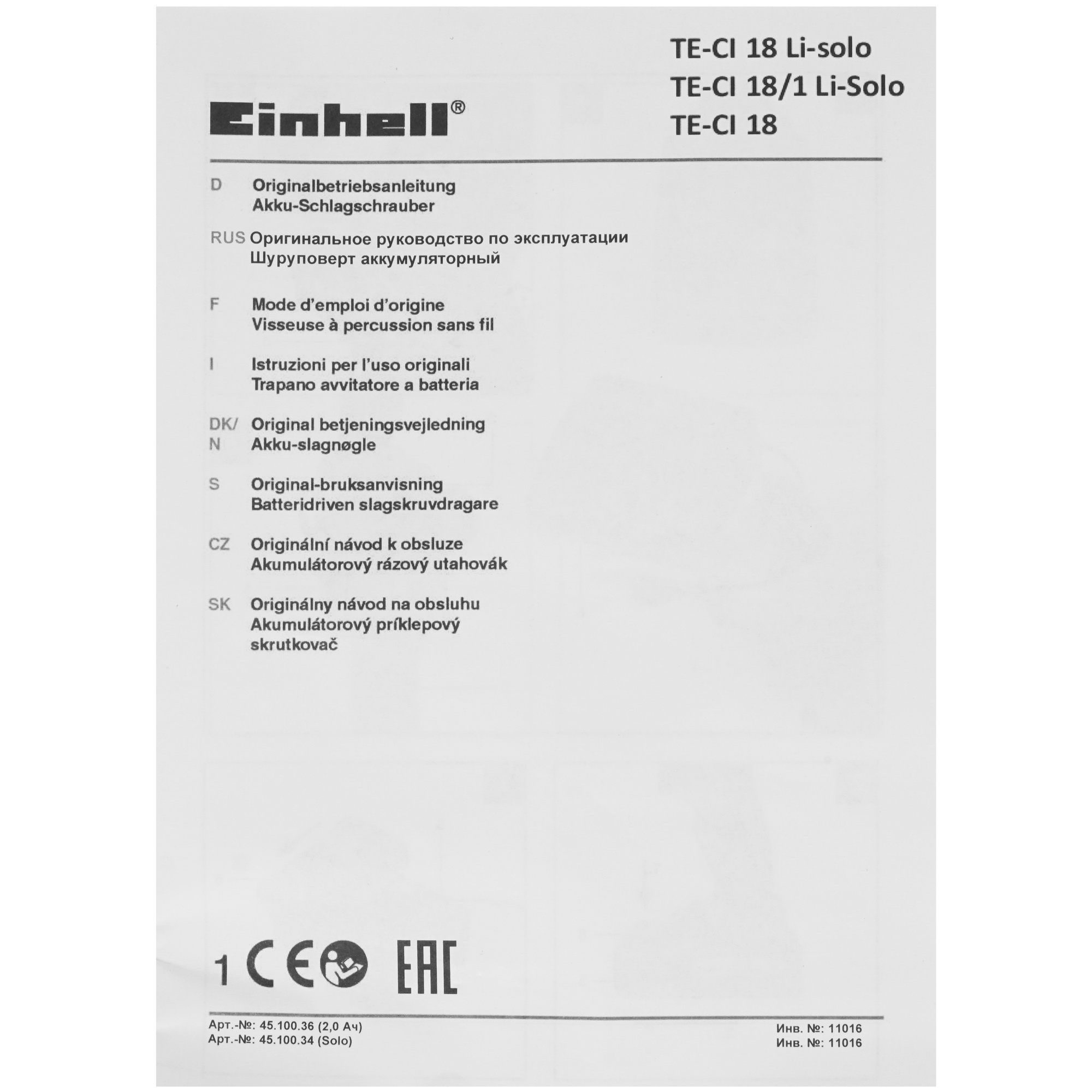 Винтоверт Einhell PXC TE-CI 18/1 Li-Solo Power X Change 18V , Без ЗУ, Без АКБ 5311684 STDN-0055924 - Вид №5