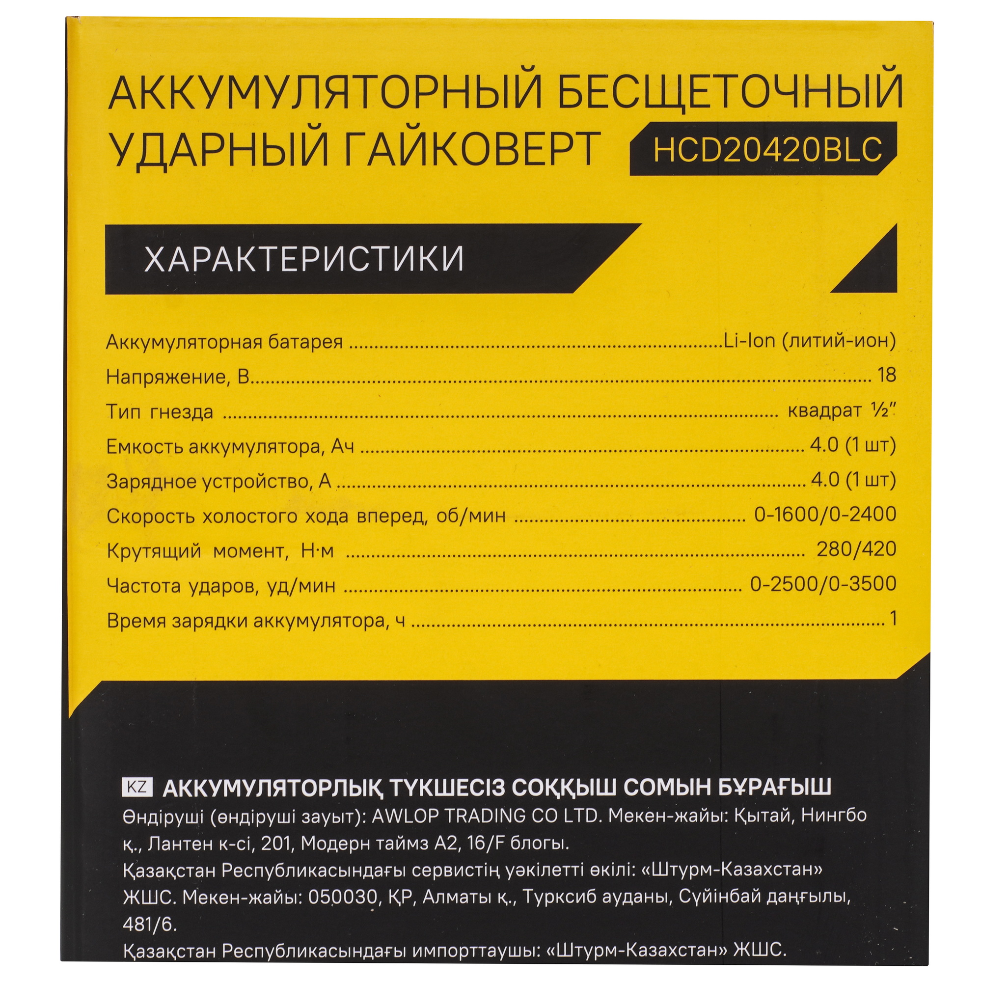 Гайковерт Hanskonner HCD20420BLC 1BatterySystem 18V 5452203 STDN-0145789 - Вид №9