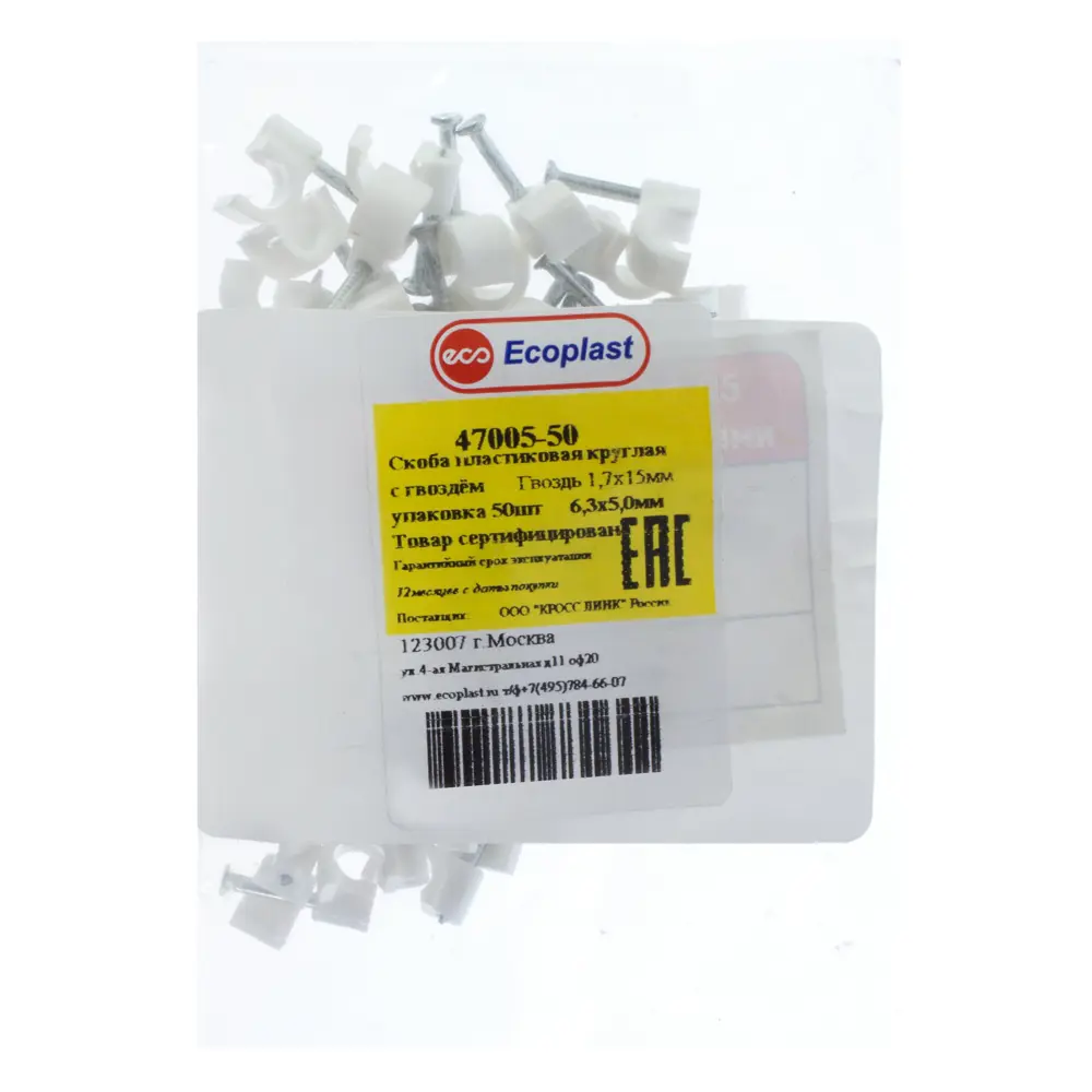 ЭКОПЛАСТ Скоба для электропроводки круглая с гвоздем 50 шт 18176485 STLM-0009826 - Вид №1