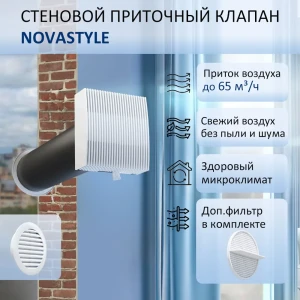 91818364 Приточный клапан с фильтром и решеткой NovaSTYLE КИВ-125 D130 мм 0.6 м abs-пластик цвет белый STLM-1364987