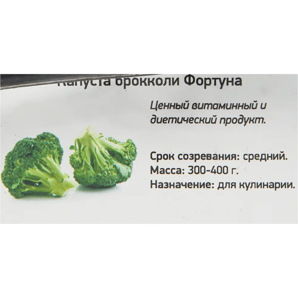 Капуста брокколи в кассете, 6 шт Santreyd STLM-2037333 - Вид №1