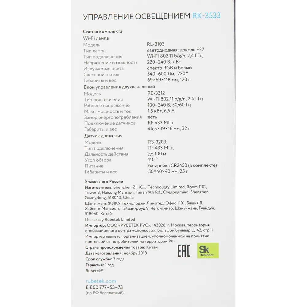 Комплект Rubetek «Управление освещением и приборами» RK-3533 STLM-2147018 - Вид №4