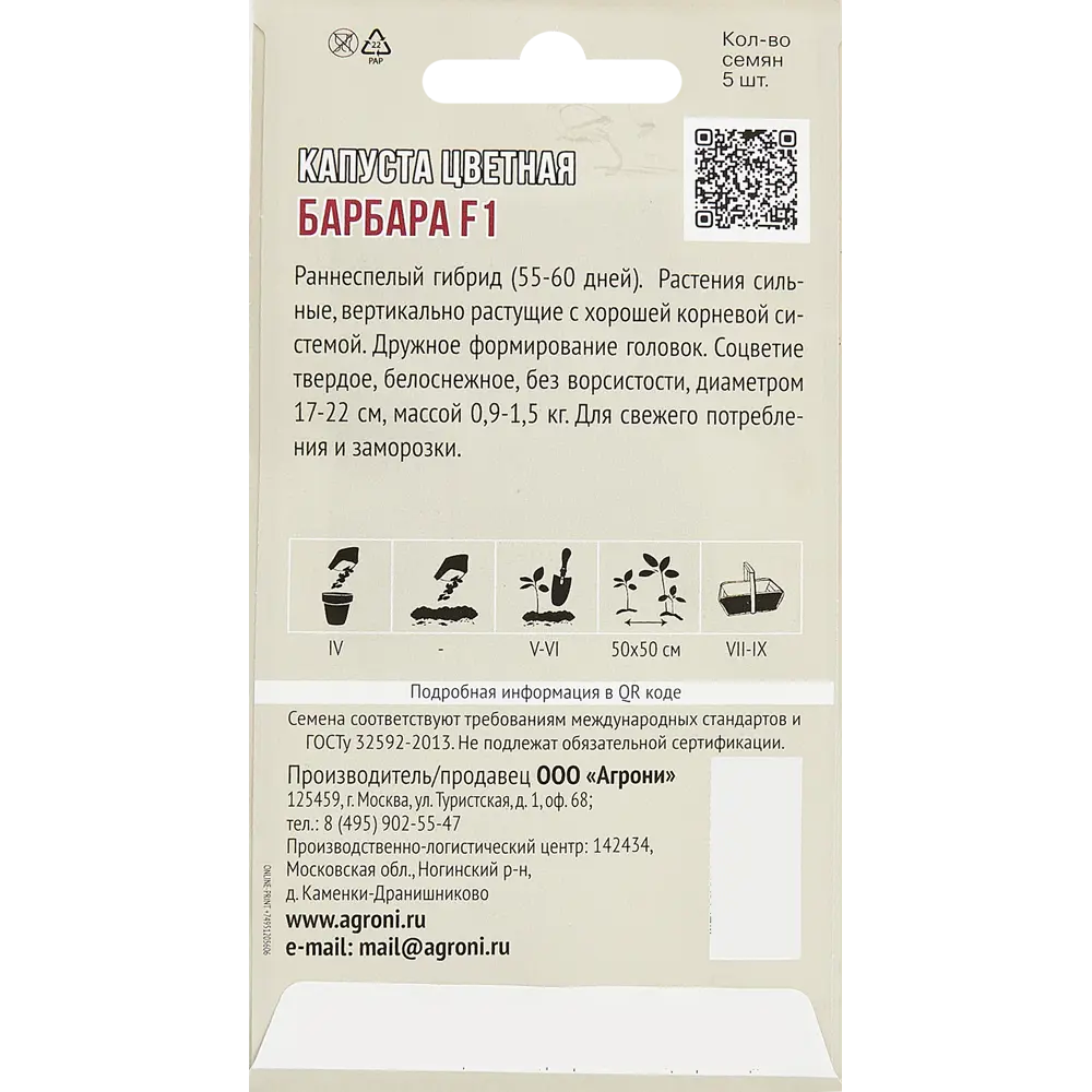 Капуста цветная Барбара F1 5 шт AGRONI STLM-2046546 - Вид №1
