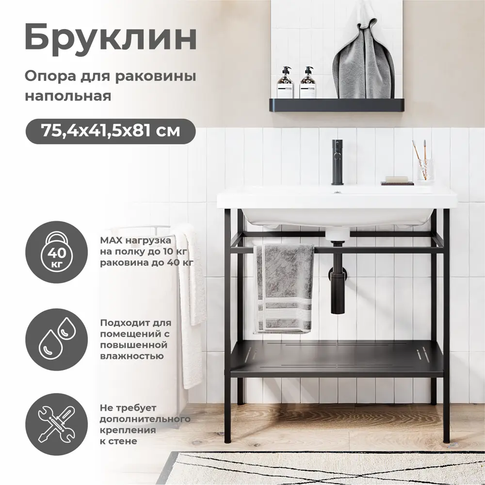 Напольная опора для раковины KONSENSA Бруклин - стильное решение для ванной 89375177 STLM-1488865 - Вид №1