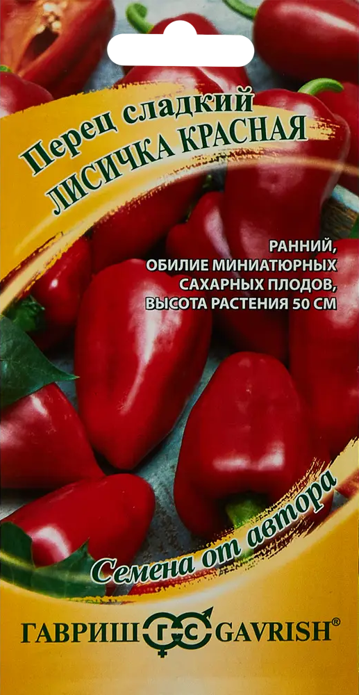 ГАВРИШ Перец Лисичка красная — миниатюрный сладкий сорт для домашнего огорода 89344900