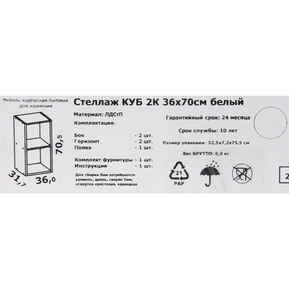 Стеллаж Spaceo KUB 2 секции 36x70.5x31.7 см ЛДСП цвет белый STLM-2008853 - Вид №8